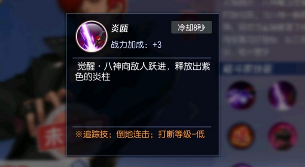 八咫乌技能特效展示