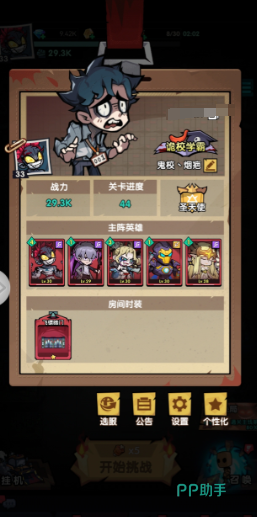 防线守卫战芯片搭配界面截图