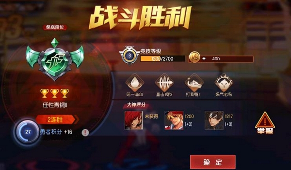 拳皇命运巅峰段位荣耀展示