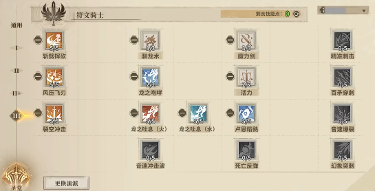 仙境传说3符文骑士技能树剑枪龙符文系解析图