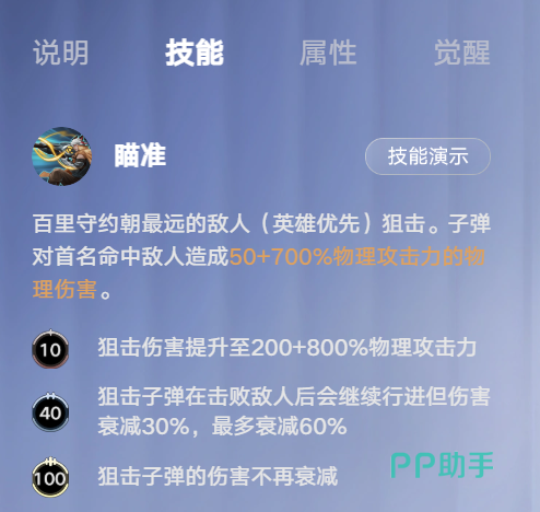 王者万象棋百里守约瞄准伤害机制介绍