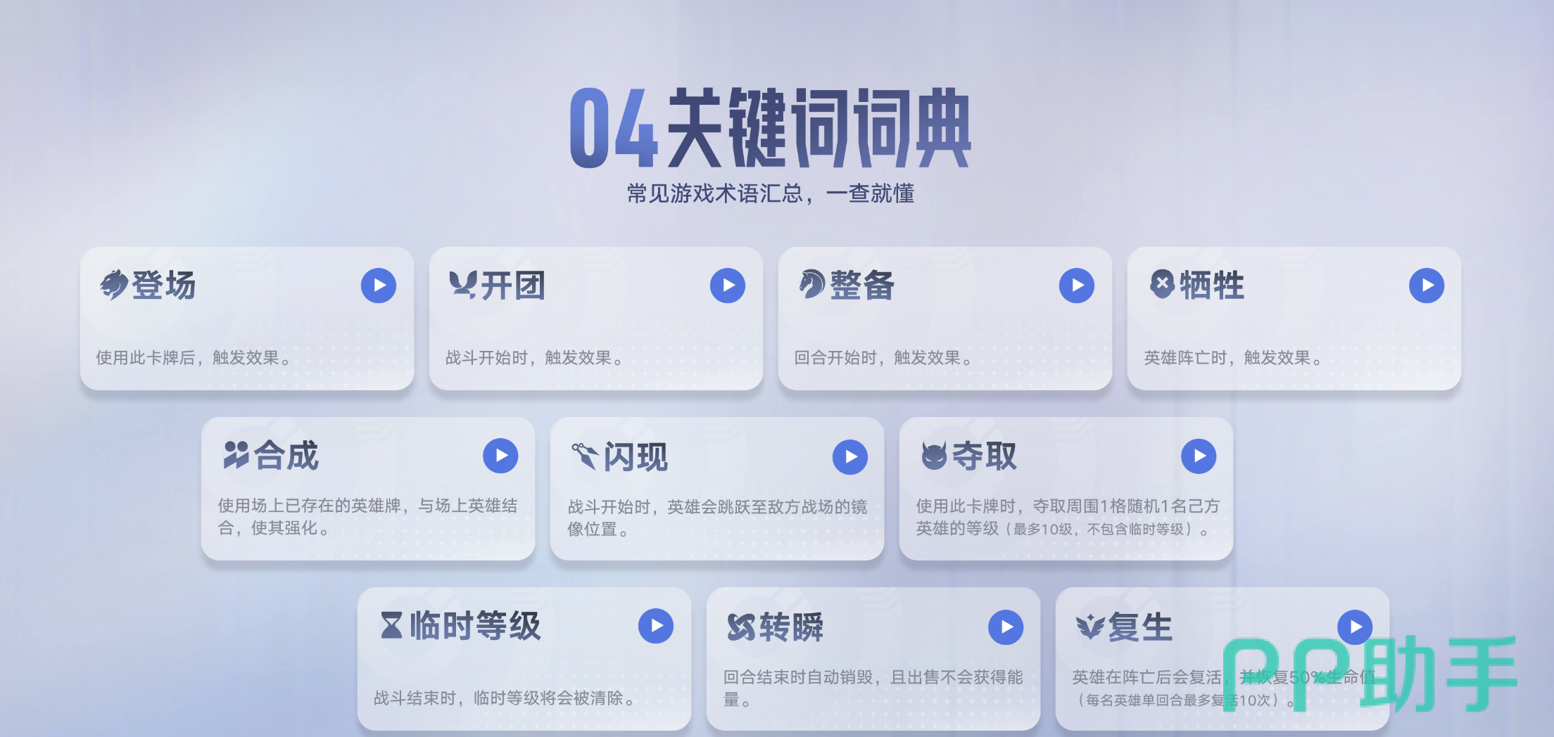 王者万象棋卡牌联动示意图