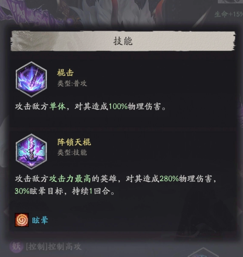 六耳猕猴神话一星妖族阵容搭配与短板分析