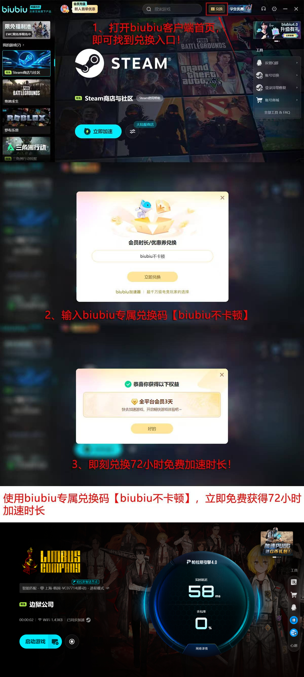 biubiu加速器96小时免费加速时长领取图