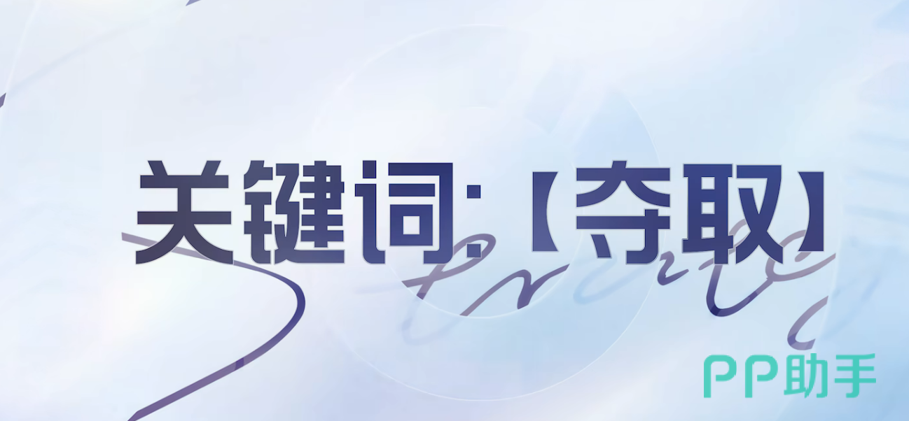 王者万象棋夺取关键词英雄概览