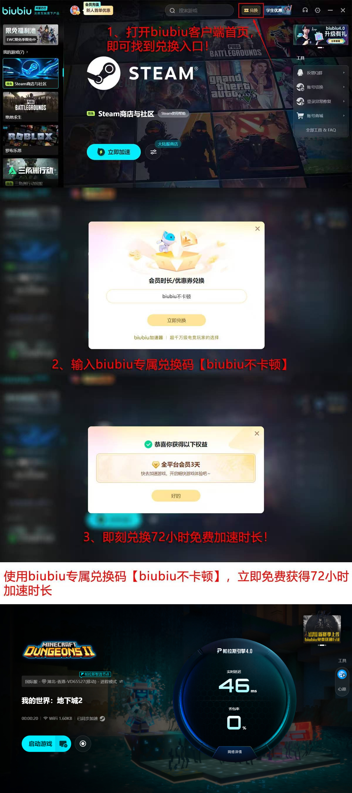 我的世界地下城2免费加速时长活动展示图