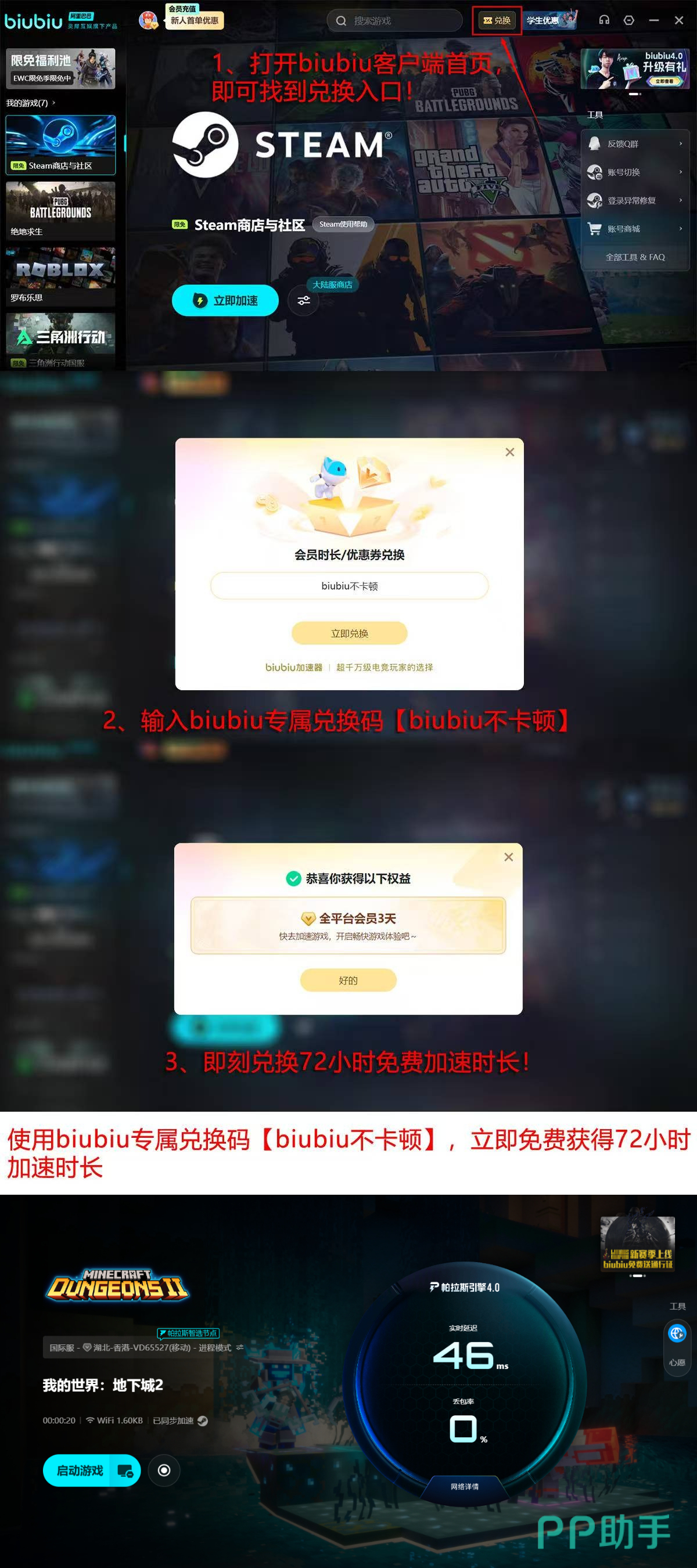 我的世界地下城2免费加速时长活动展示图