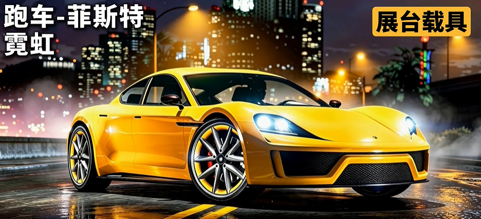 GTA车友会赛事与载具更新信息图