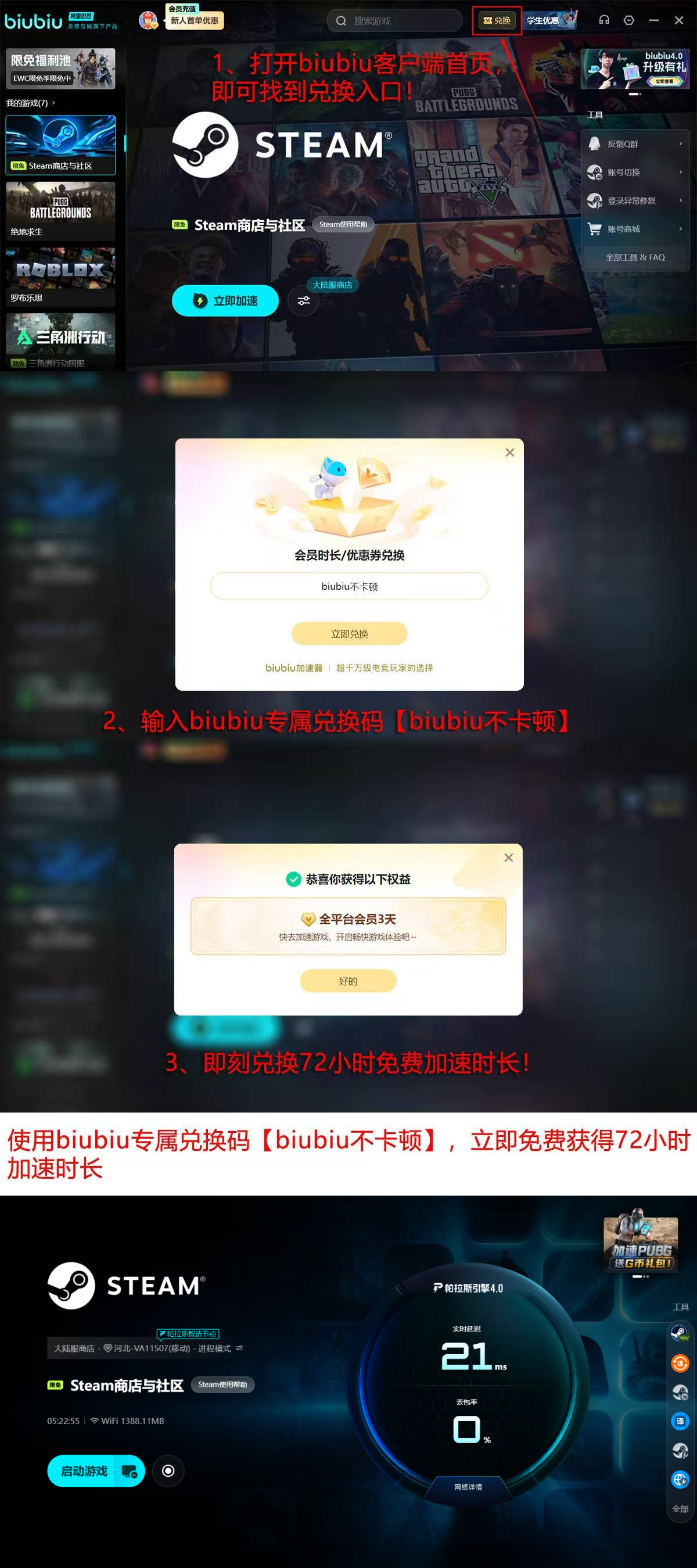 biubiu加速器活动详情页