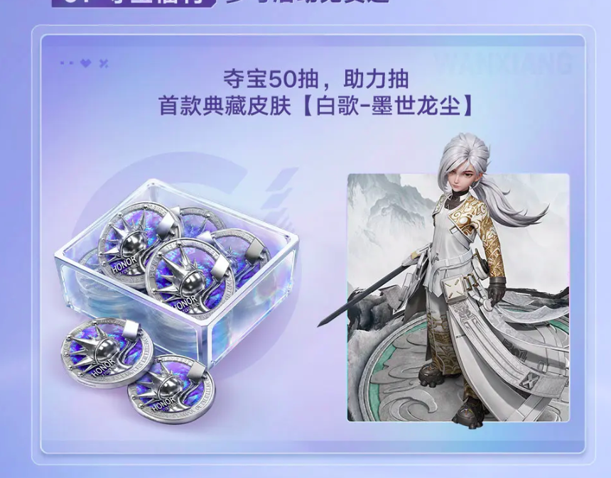 王者万象棋白歌墨世龙尘皮肤配图