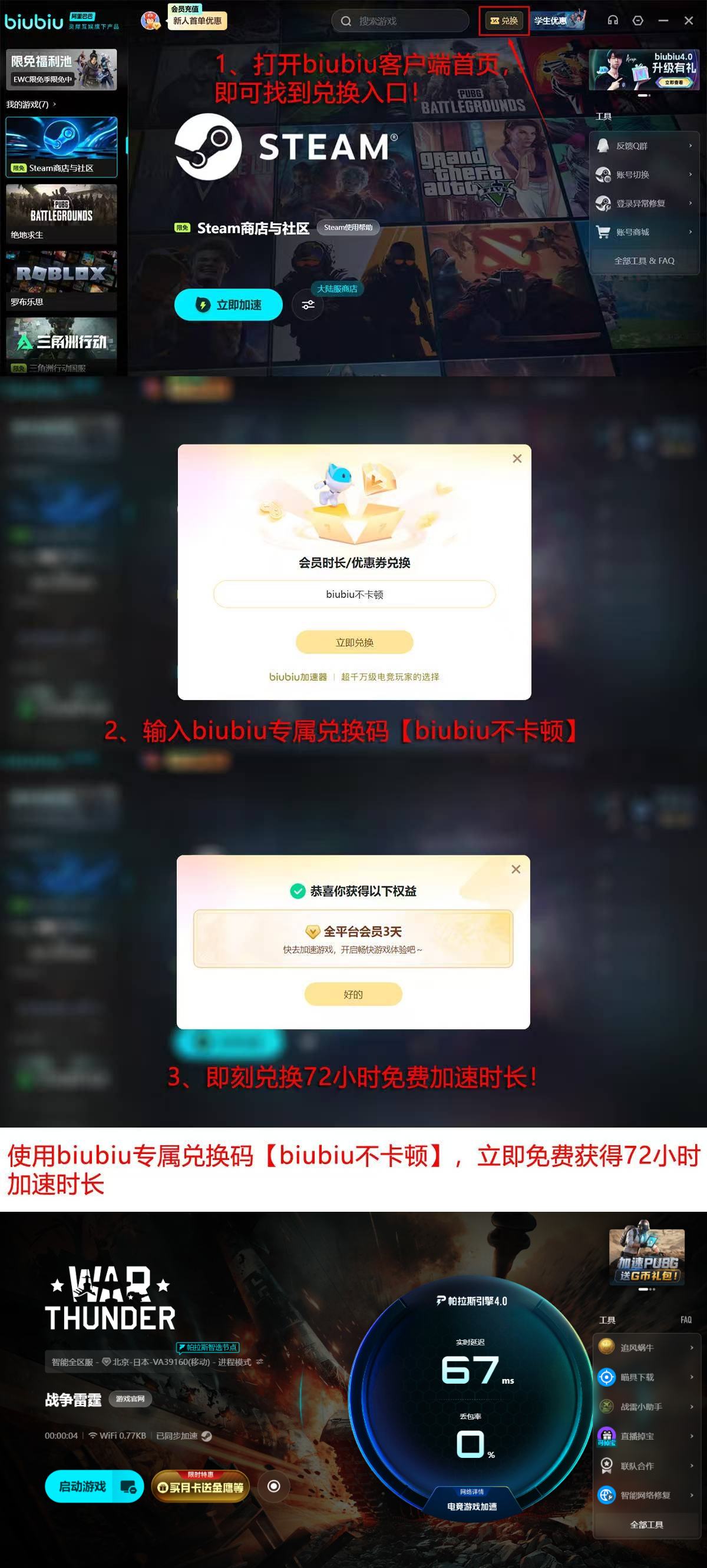 biubiu加速器新手福利说明图