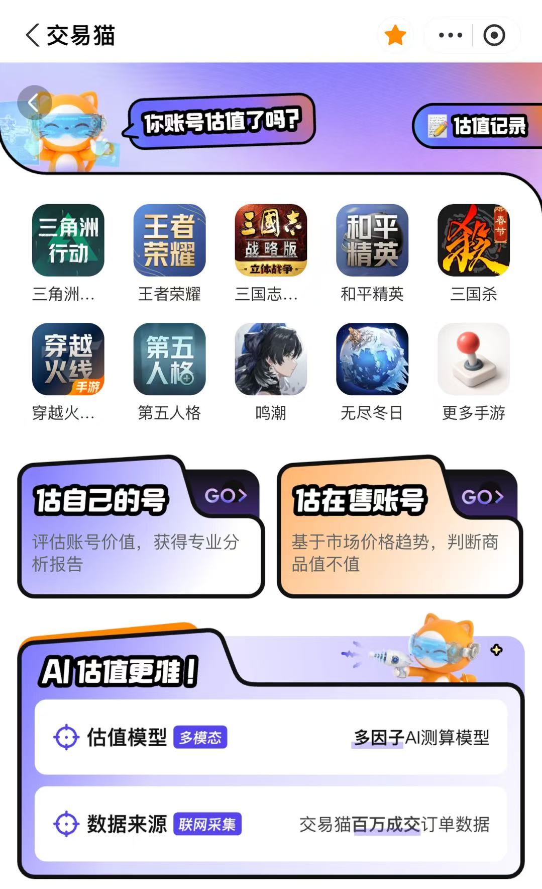 2026年无畏契约账号交易平台选择建议 交易猫与5173等综合对比图