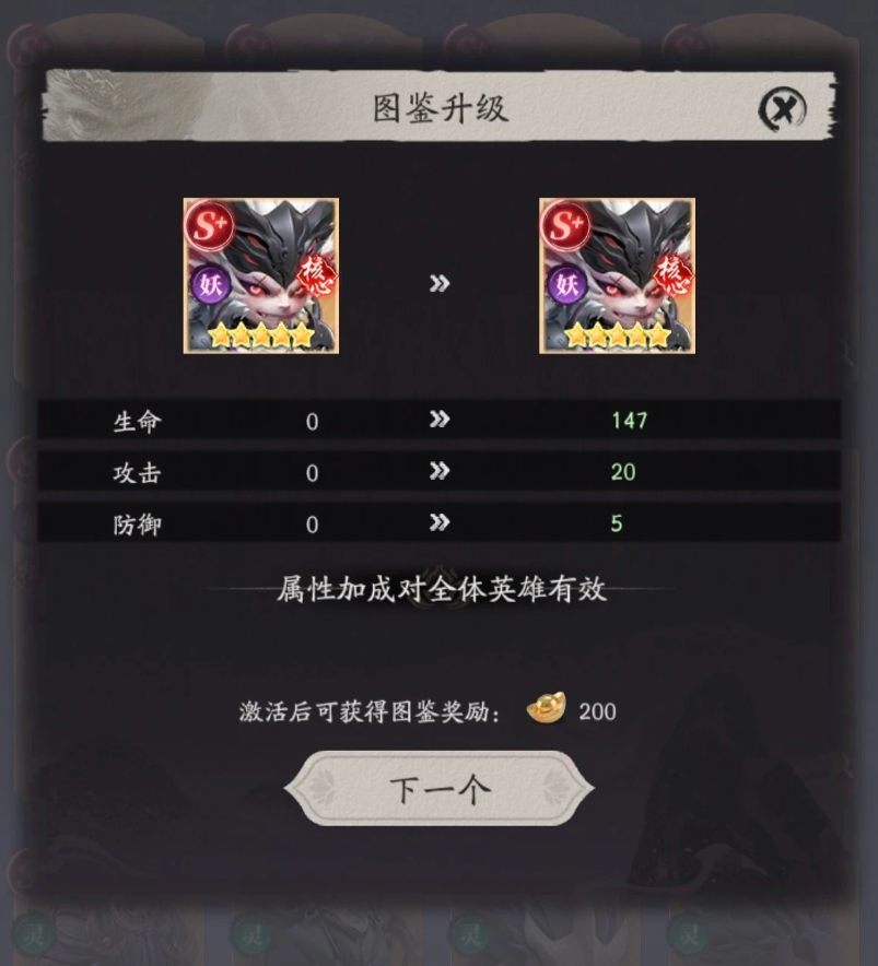 六耳猕猴六星9星传说一星突破收益解析