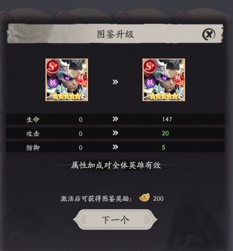 天命行者牛魔王神话一星培养界面图