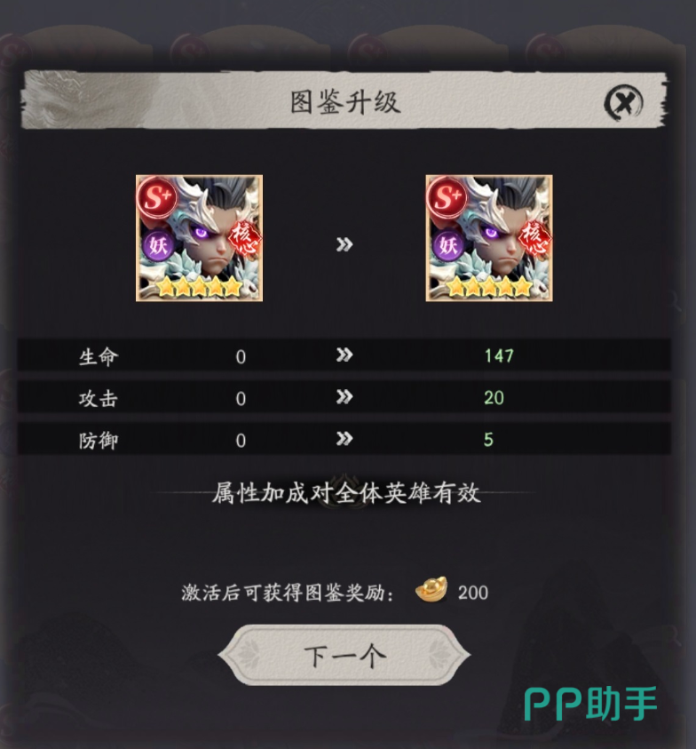 天命行者牛魔王神话一星培养界面图