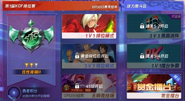 拳皇命运段位等级示意图