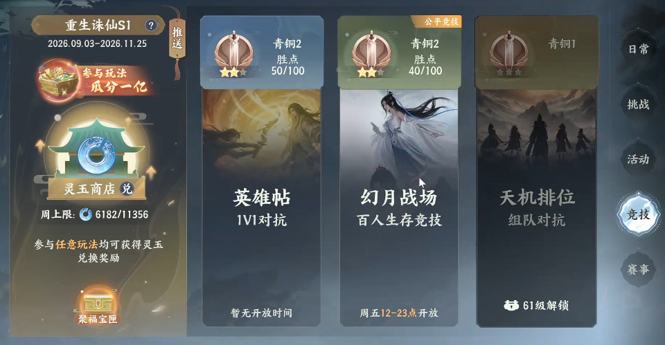 梦幻新诛仙轻享开服第三日至第五日养成节点配图