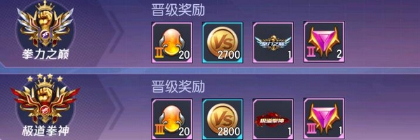 拳皇命运段位晋升路径图