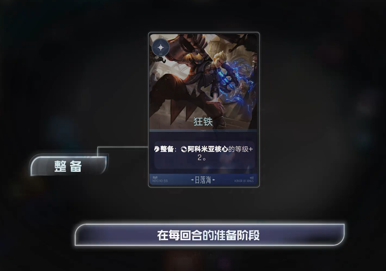 整备准备阶段触发机制说明