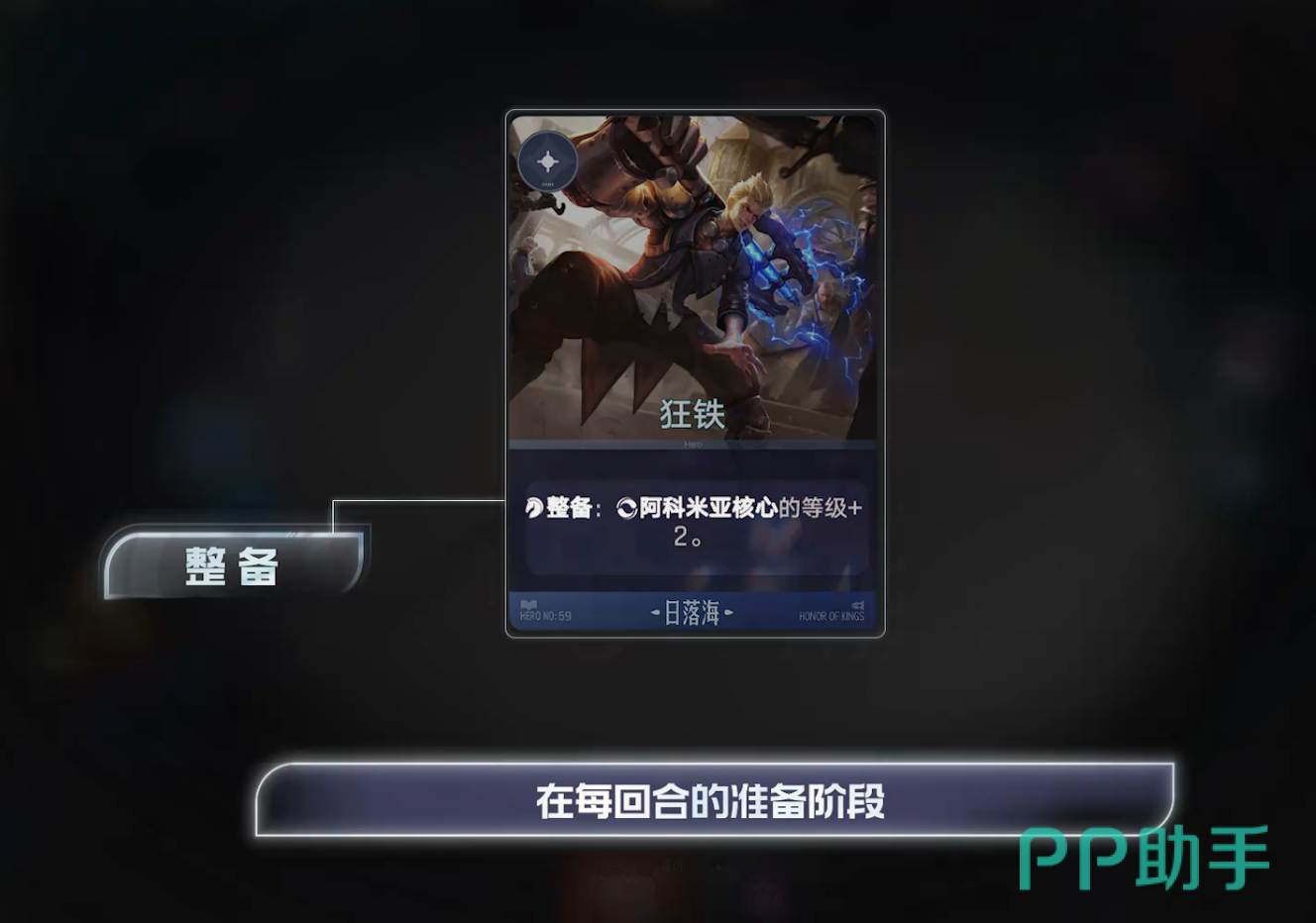 整备准备阶段触发机制说明