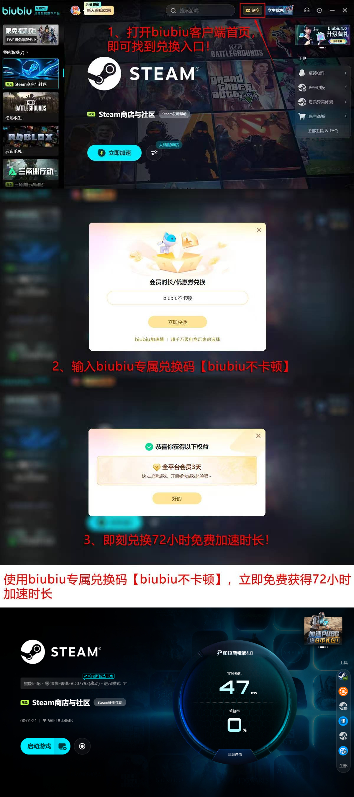 biubiu加速器新用户福利说明配图