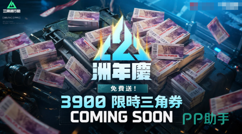 三角洲行动二周年活动任务界面示意图