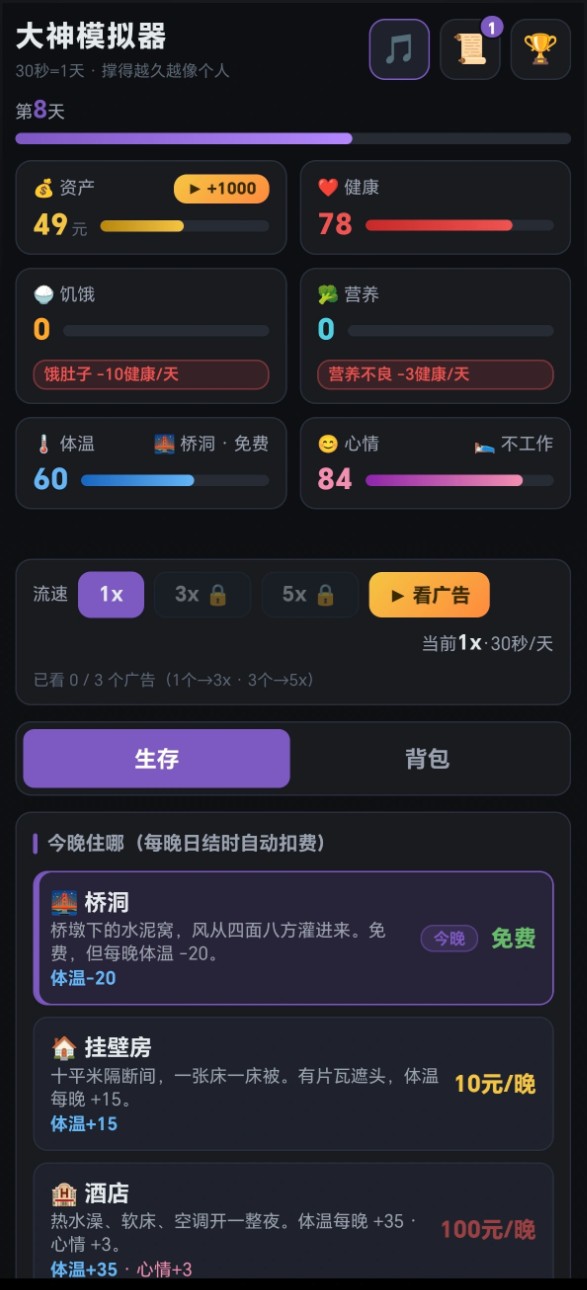 大神模拟器零工生存玩法截图
