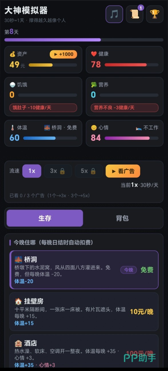 大神模拟器零工生存玩法截图