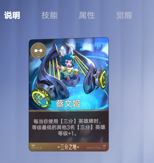满级蔡文姬覆盖范围与核心保护作用