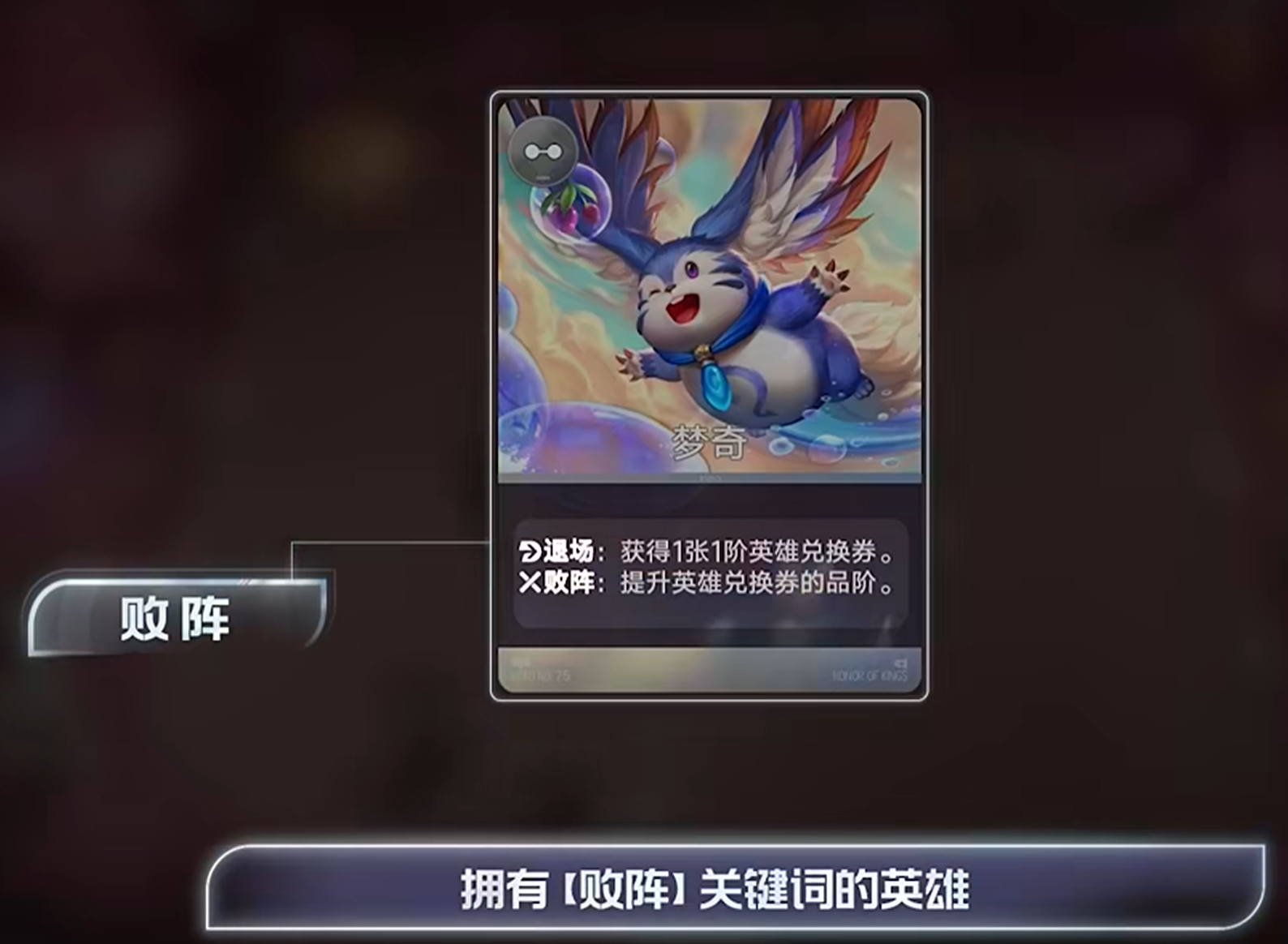 王者万象棋梦奇英雄兑换券品阶提升图