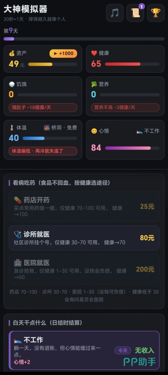 大神模拟器城市生活细节截图