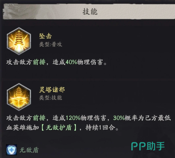 李靖九星与传说一星天赋展示图
