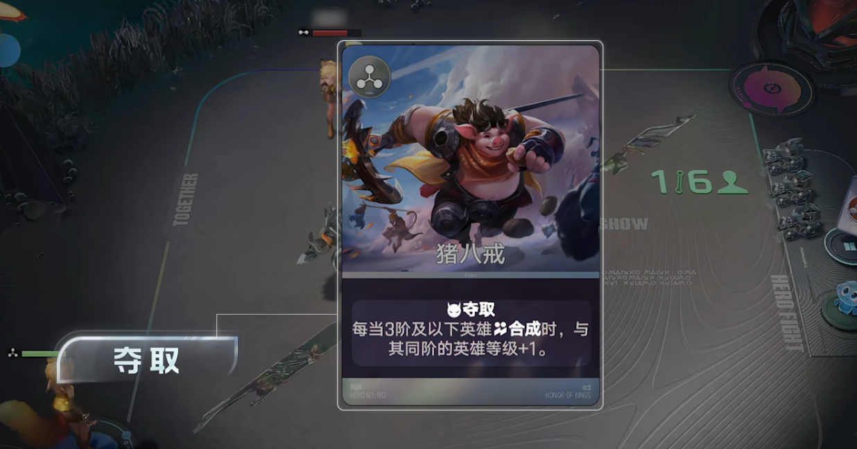 猪八戒合成流等级提升示意图