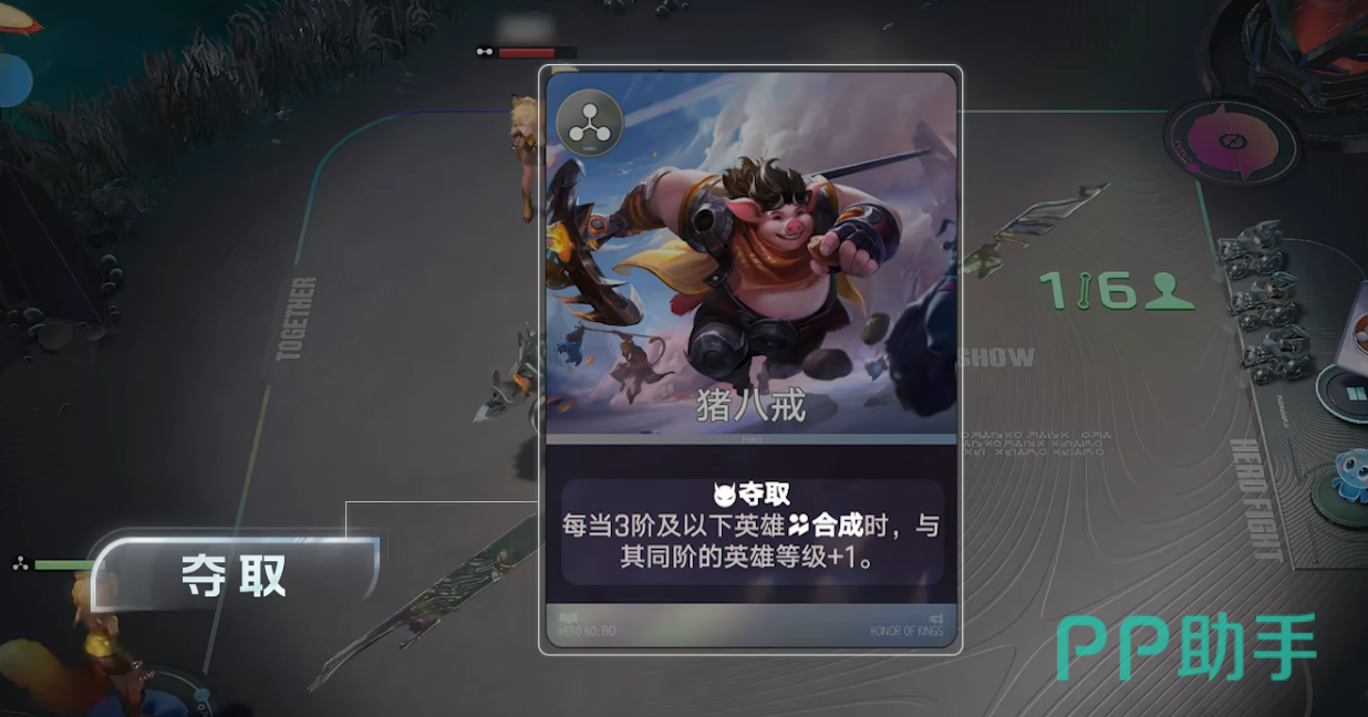 猪八戒合成流等级提升示意图