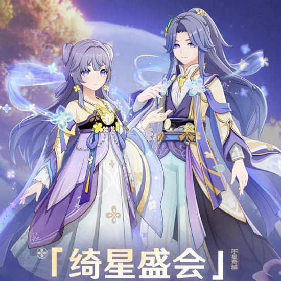 原神绮星盛会活动开启时间及玩法前瞻