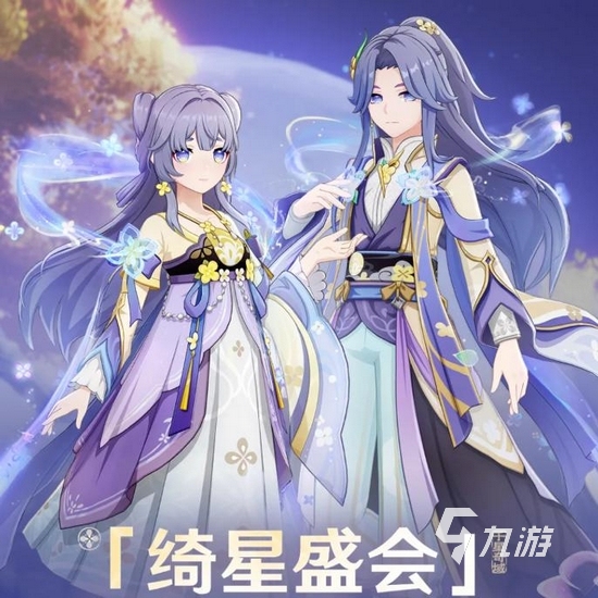 原神绮星盛会活动开启时间及玩法前瞻