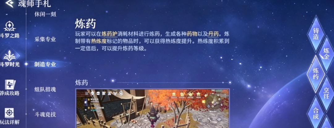 斗罗大陆诛邪传说炼药系统详解：玩法机制与炼制技巧指南