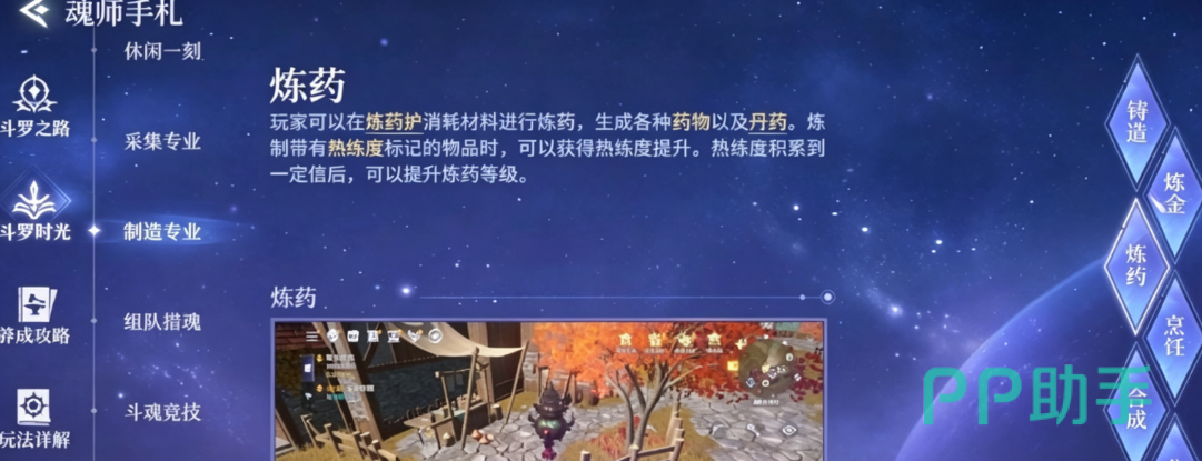 斗罗大陆诛邪传说炼药系统玩法概览