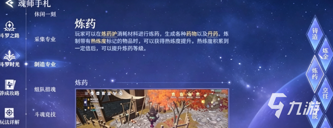 斗罗大陆诛邪传说炼药系统详解:玩法机制与炼制技巧指南