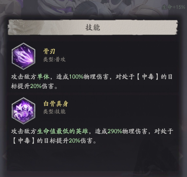 白骨精毒系队伍搭配建议