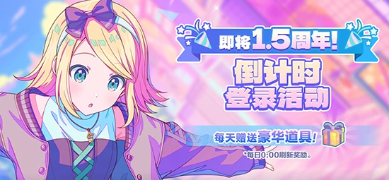 初音未来缤纷舞台连续登录奖励日历界面