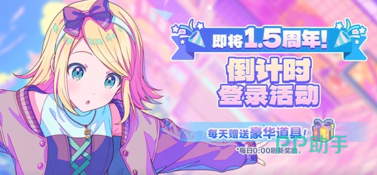 初音未来缤纷舞台连续登录奖励日历界面