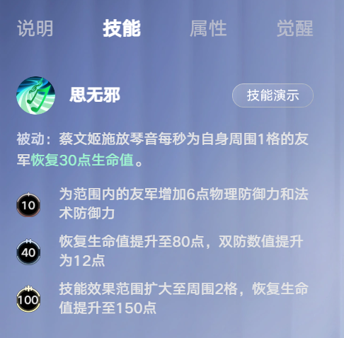 思无邪被动范围与持续回复效果