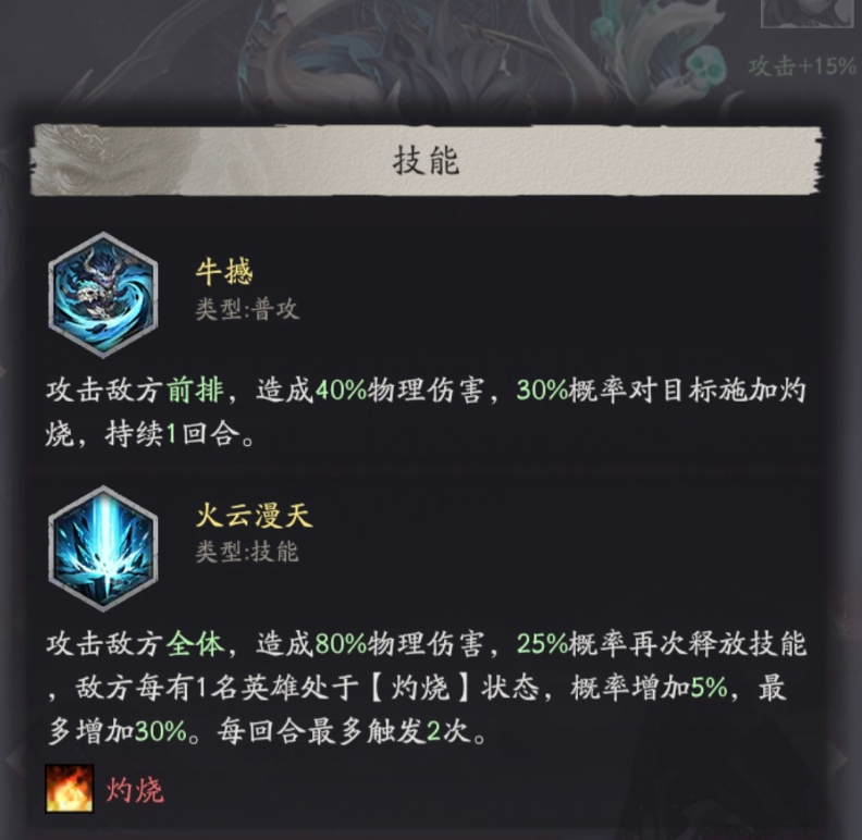 天命行者牛魔王灼烧阵容搭配说明图