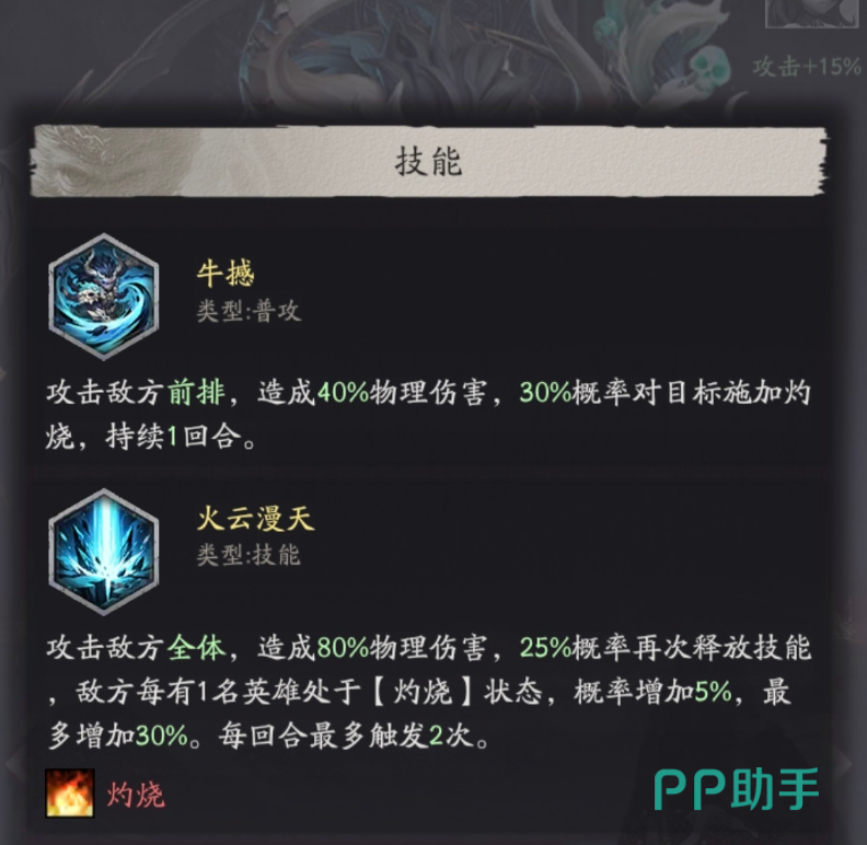 天命行者牛魔王灼烧阵容搭配说明图