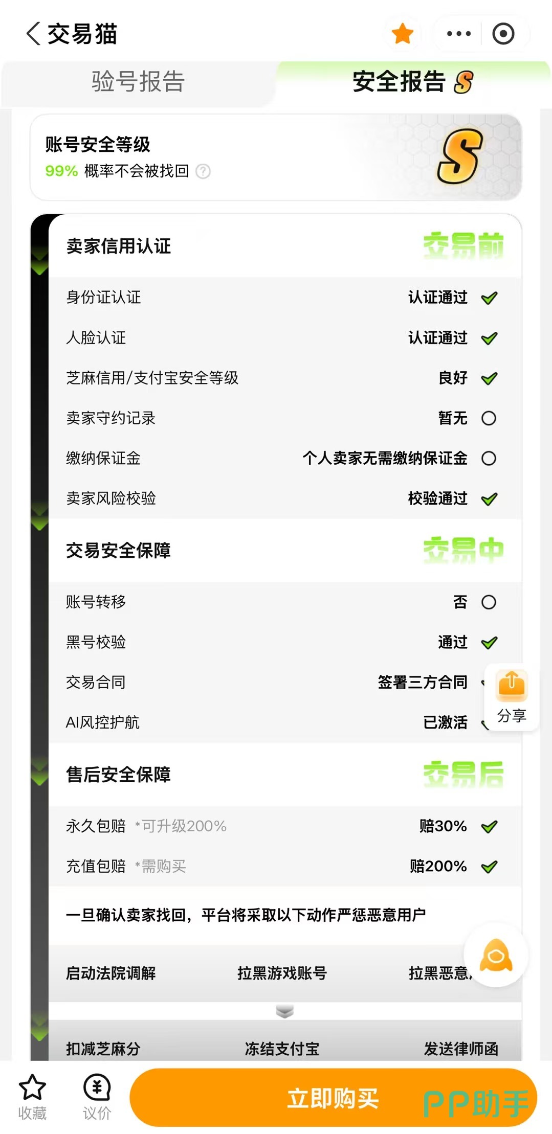 2026年三国杀账号交易总结与游戏交易平台对比参考图