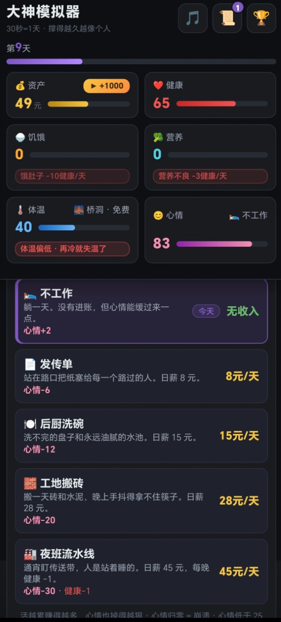 大神模拟器状态经营界面截图