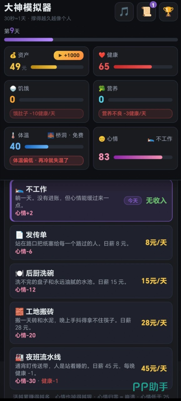 大神模拟器状态经营界面截图