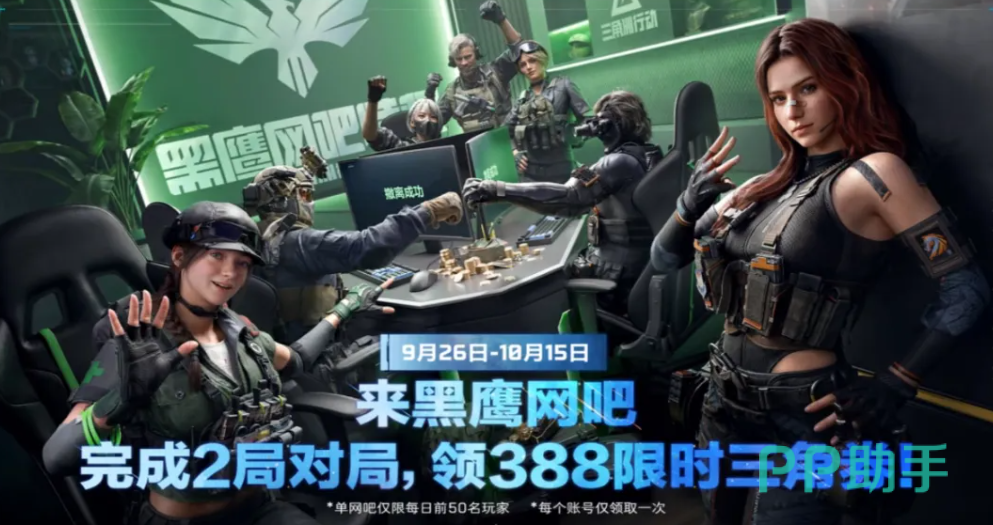 黑鹰网吧合作活动说明图