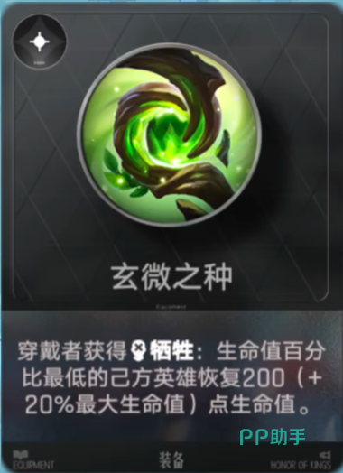 王者万象棋玄微之种获取攻略